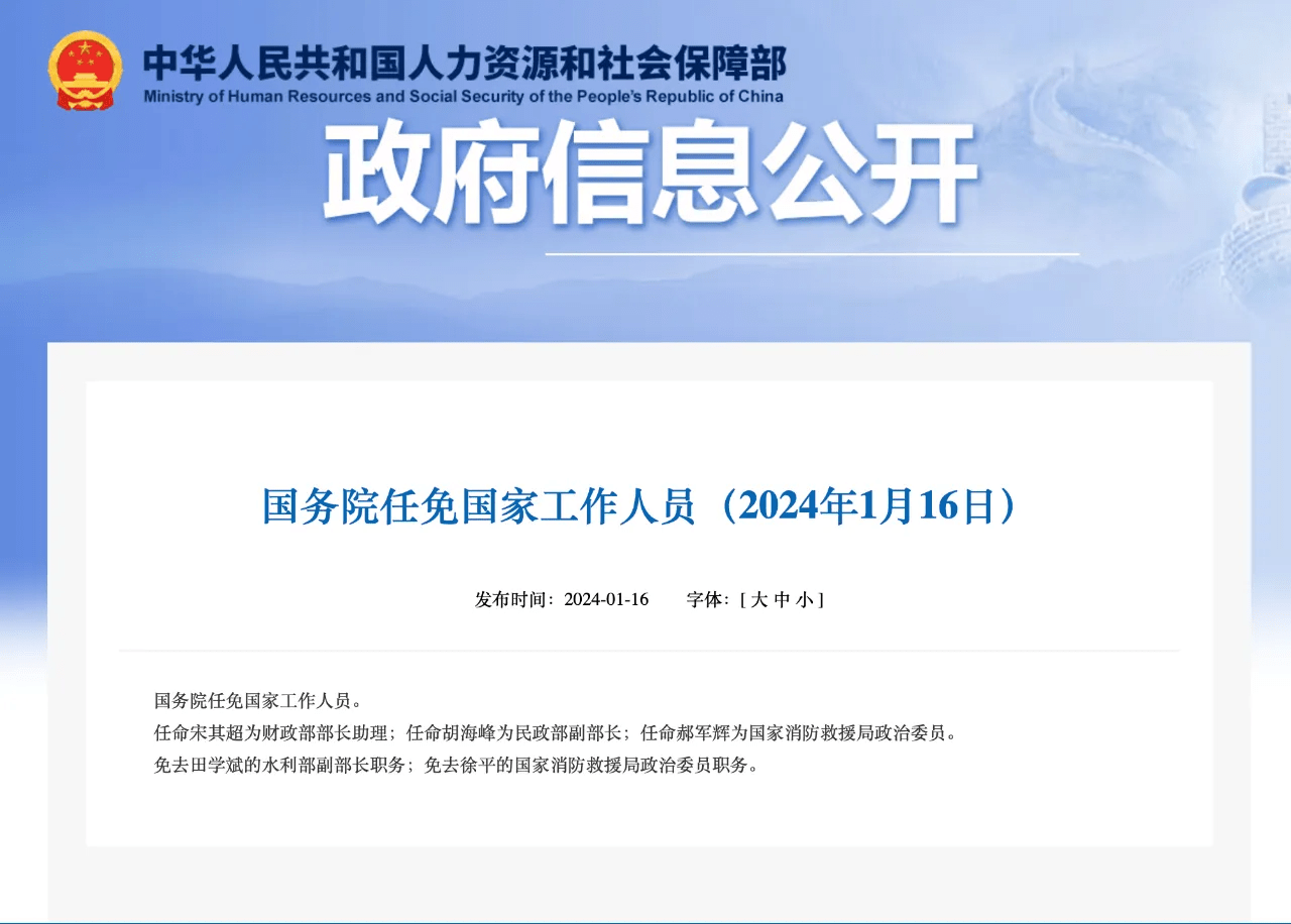 【胡海峰任民政部副部长】反贼听床师不太给力啊！