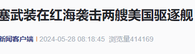 突发！两艘美国驱逐舰遭袭